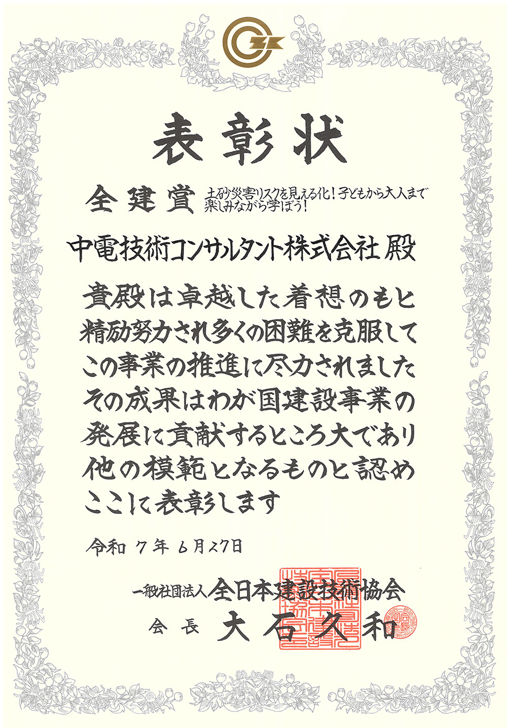 表彰状
