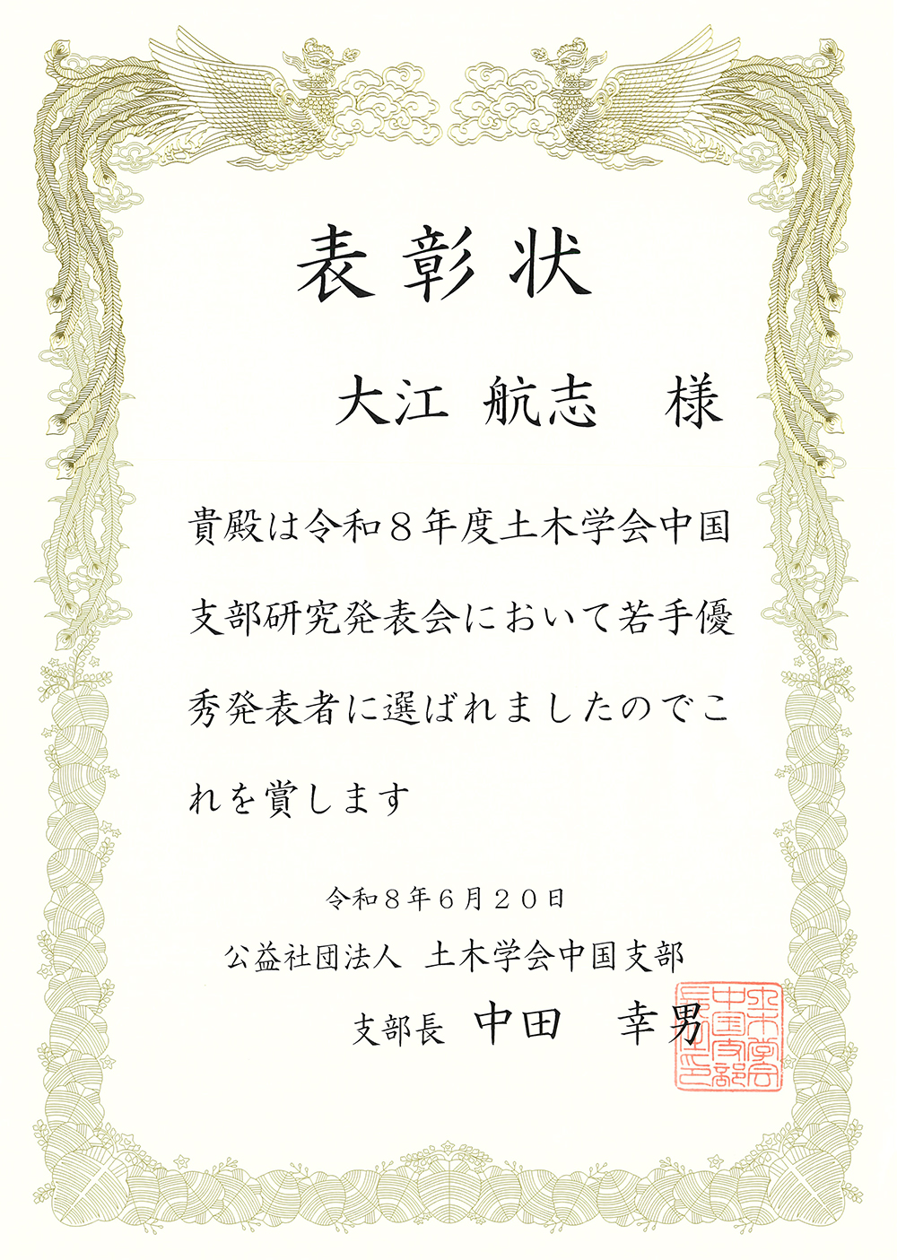 若手優秀発表者