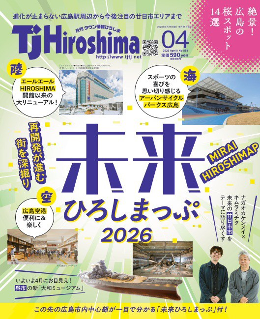 月刊タウン情報ひろしま