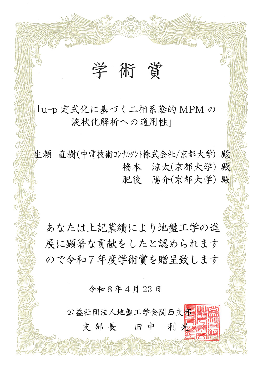 地盤工学会関西支部の支部賞「学術賞」