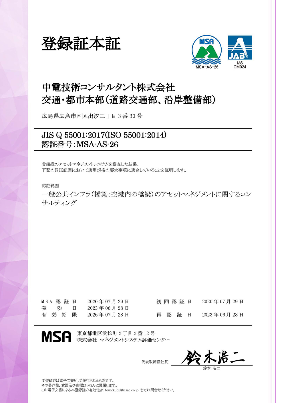 登録証本証