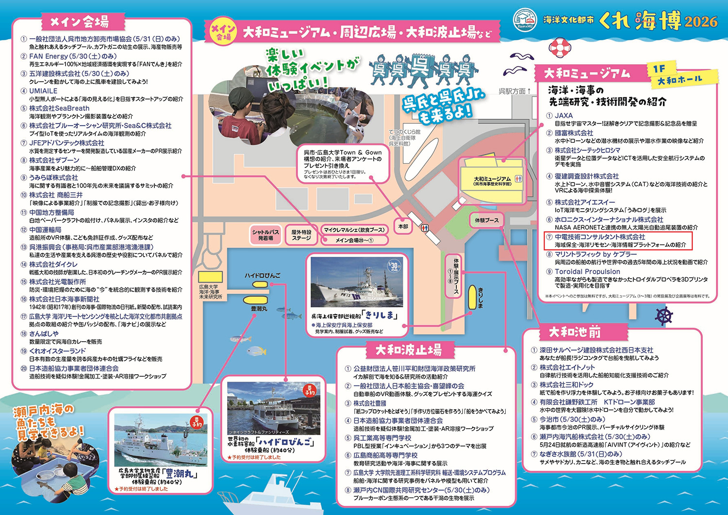 くれ海博 公式リーフレット