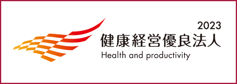 健康経営優良法人2023