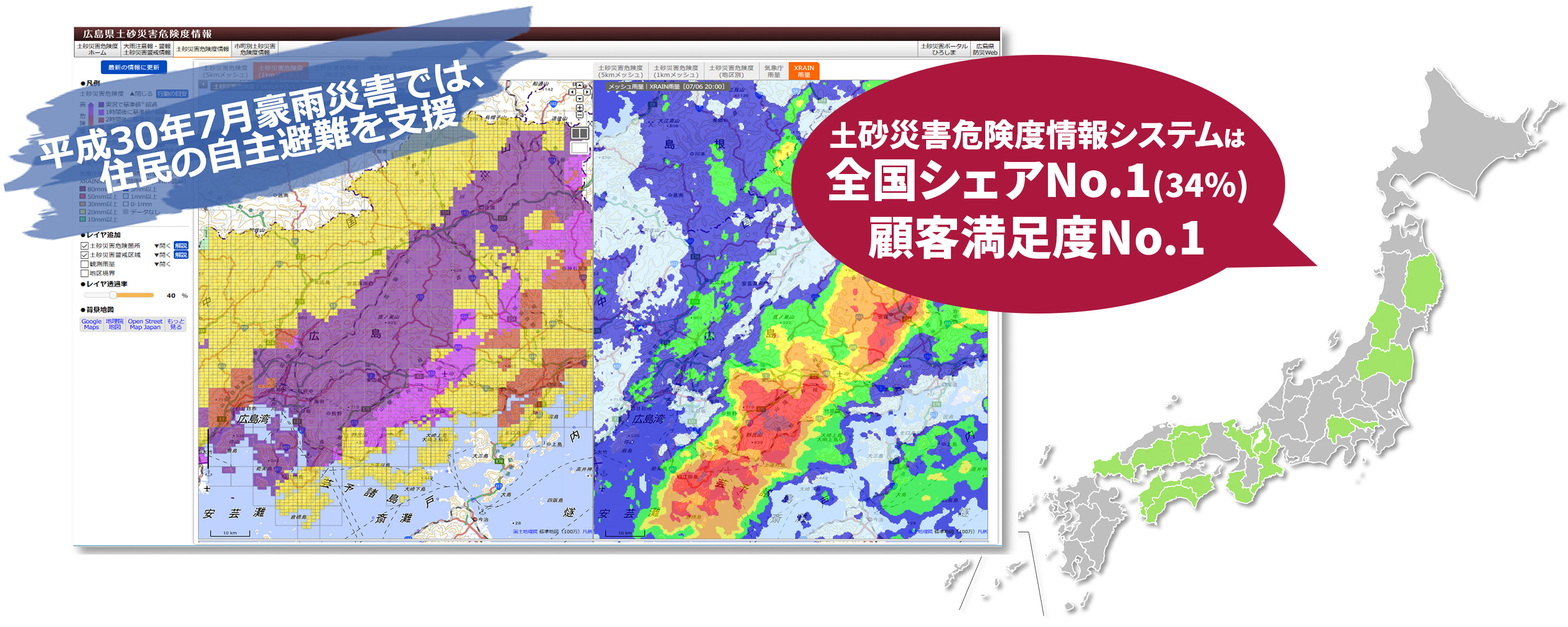 広島県土砂災害危険度情報