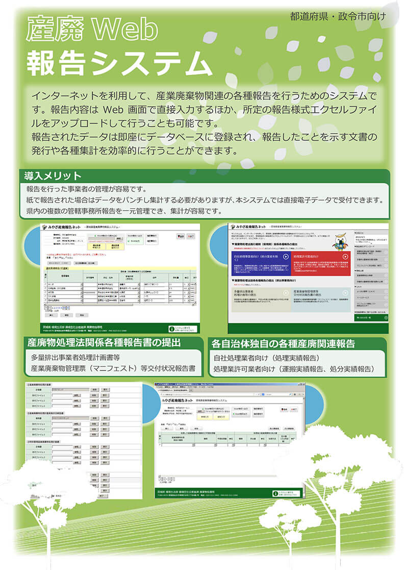 産廃Web報告システム